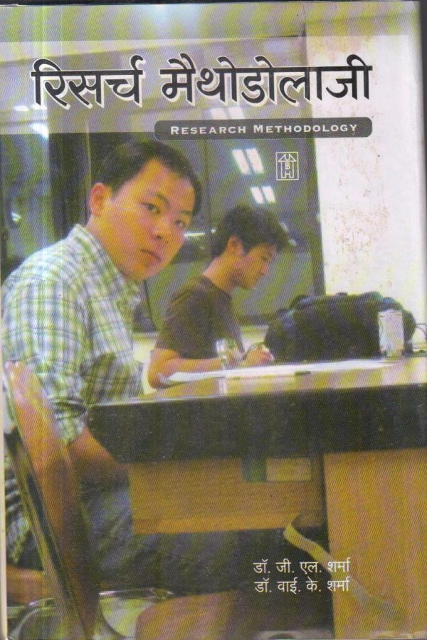 Research Methodology (Hindi)
