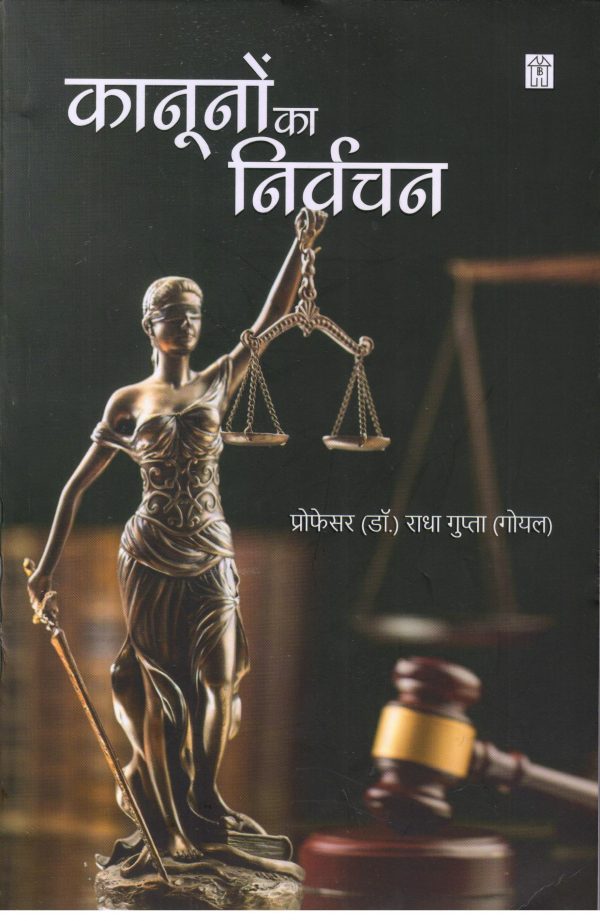 Kanoonon Ka Nirvachan