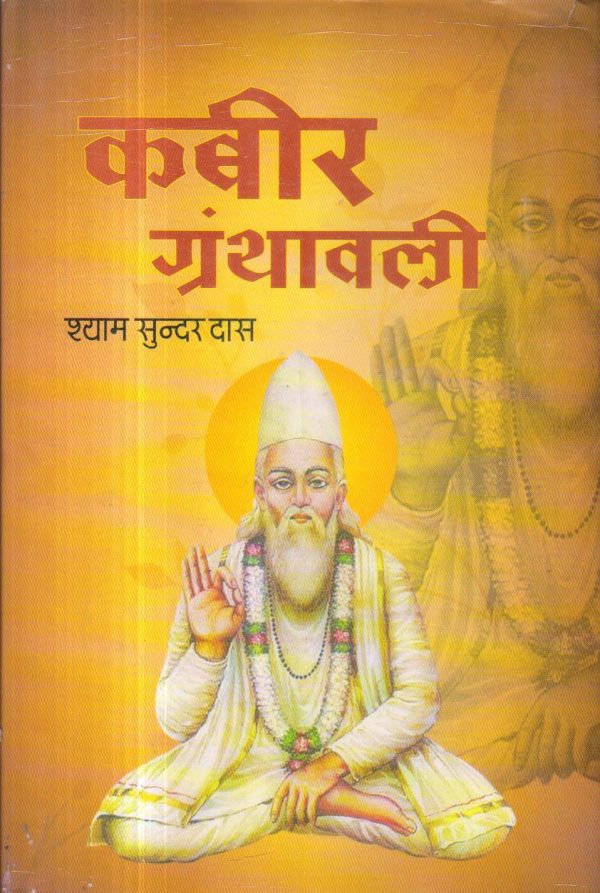 Kabir Granthawali