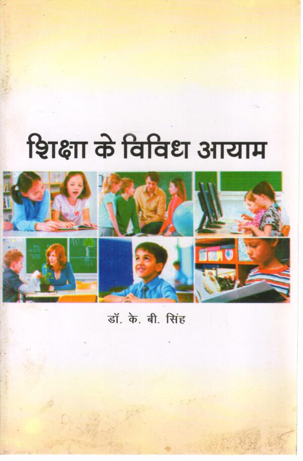 Shiksha Ke Vividh Aayam