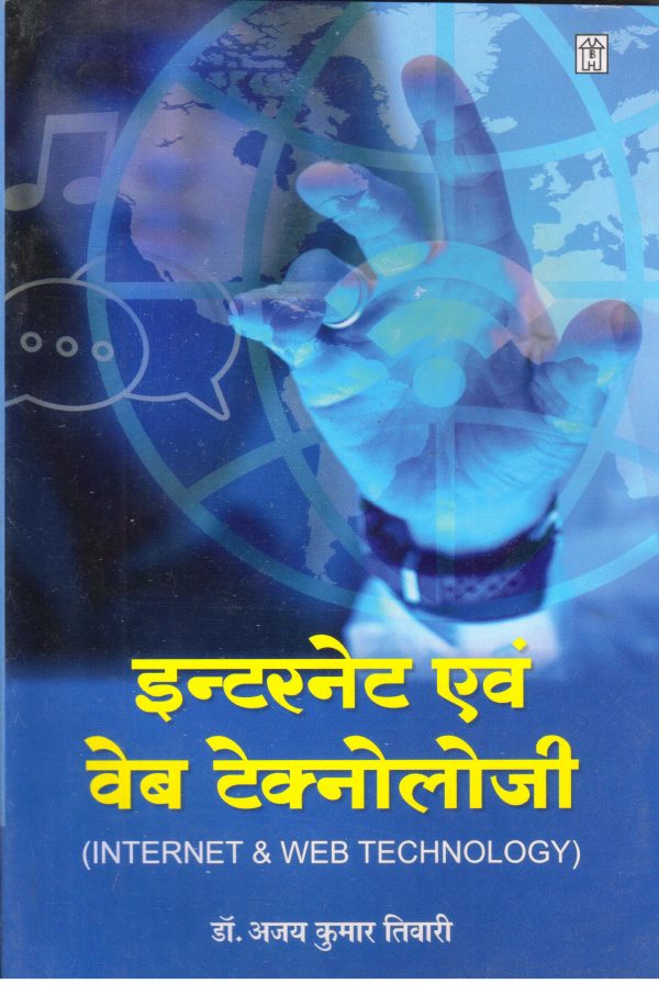 Internet Evam Web Technology (Hindi)