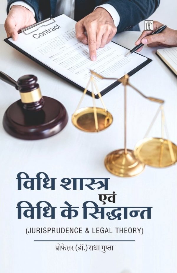 Vidhishastra Evam Vidhi Ke Sidhant