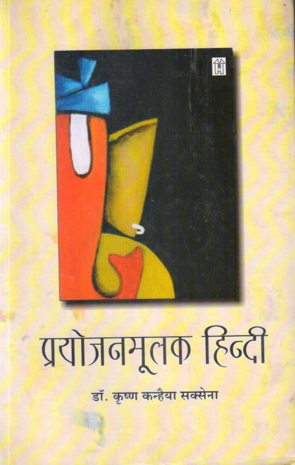 Prayojanmulak Hindi