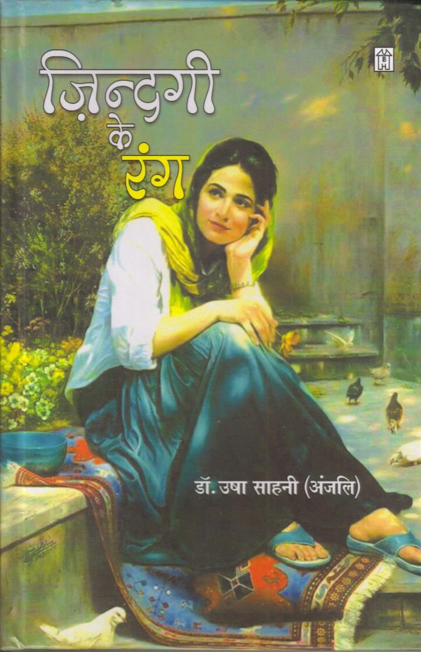 Jindagi Ke Rang