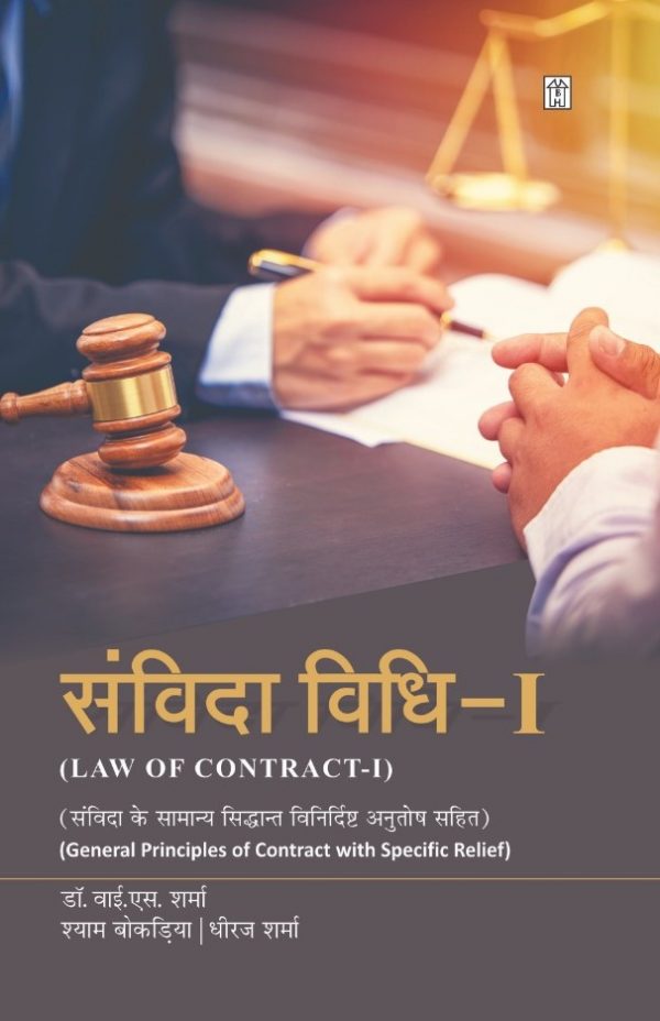 Samvida Vidhi ( Law of Contract-1)