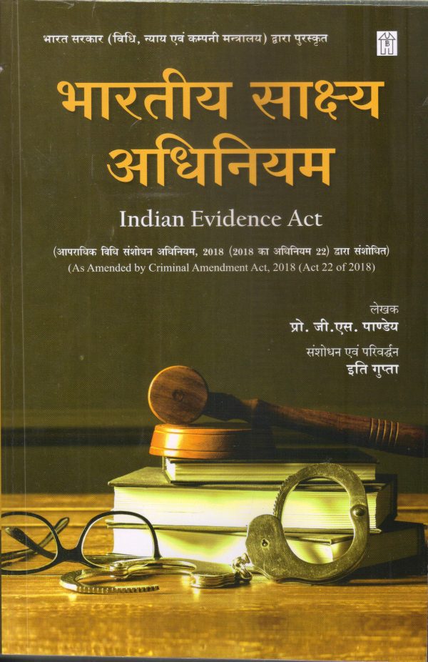 Bhartiya Sakshya Adhiniyam ( Indian Evidence Act )