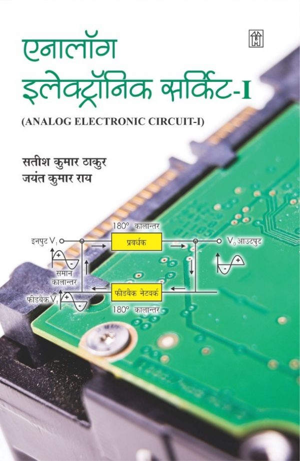Analog Electronic Circuit - 1 (Hindi)