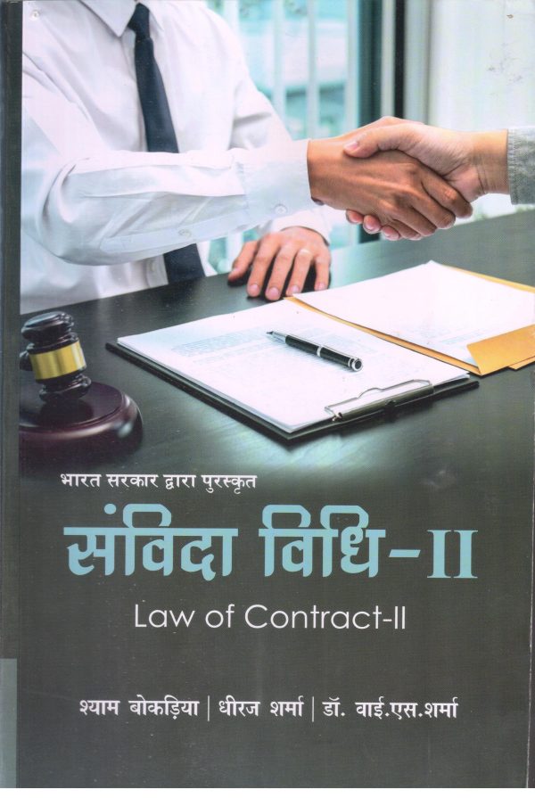 Samvida Vidhi-II (Law of Contract-II)