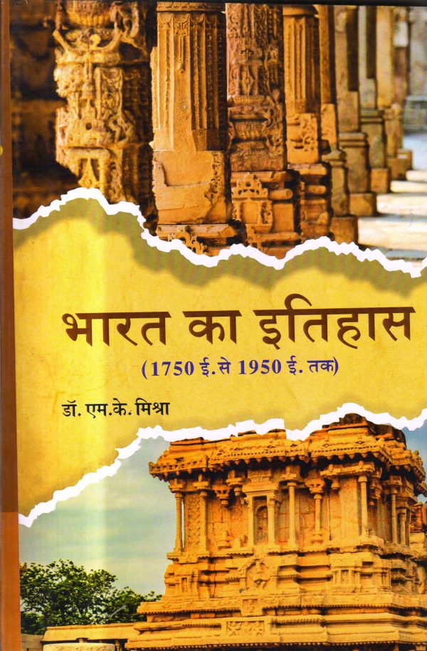 Bharat ka Itihas (1750 E. se 1950 E. Tak)