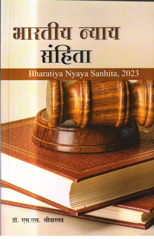Bharatiya Nyaya Sanhita, 2023 (Hindi)